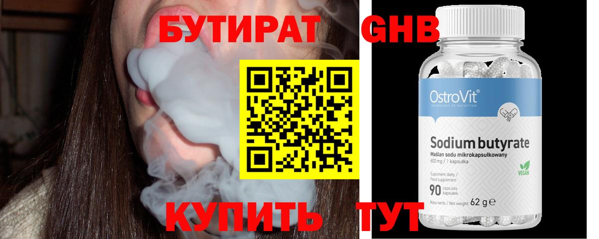БУТИРАТ 1.4BDO Ивантеевка