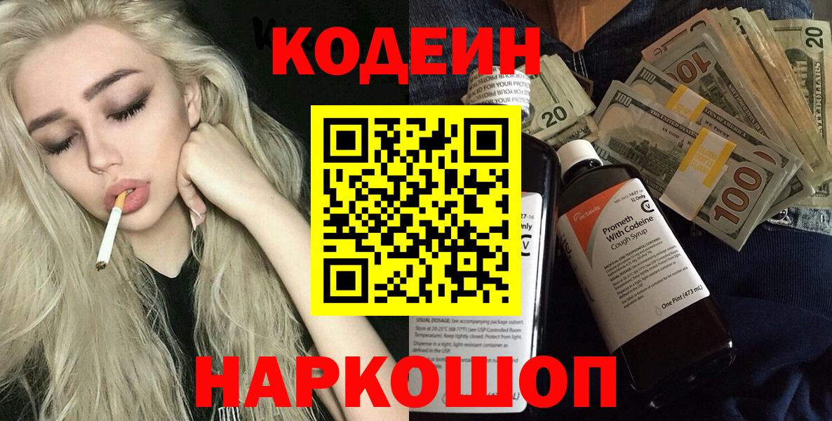 Кодеиновый сироп Lean Purple Drank  Кодеиновый сироп Lean напиток Lean (лин)  Ивантеевка  Вход с VPN 