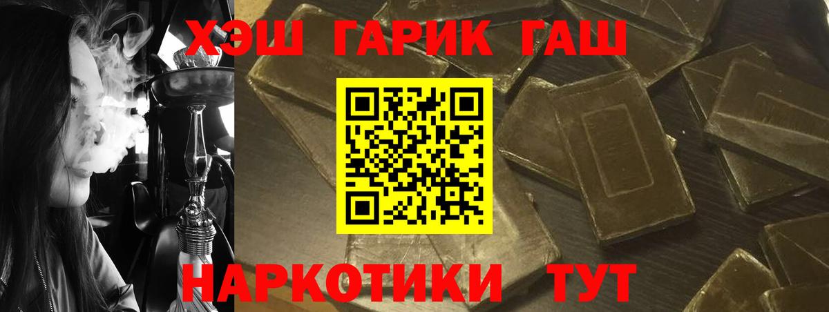 ГАШ хэш Ивантеевка