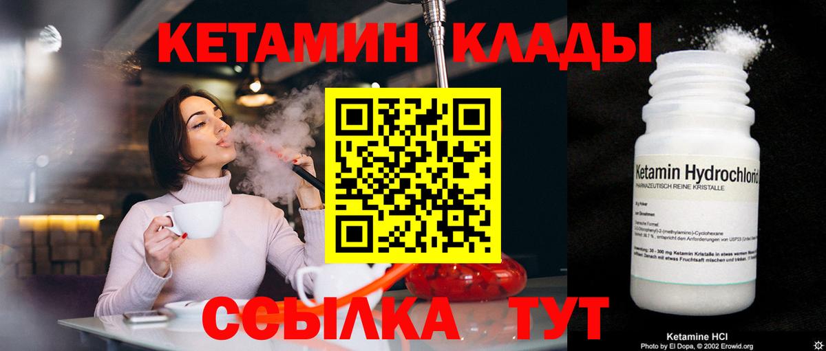 Кетамин ketamine Ивантеевка