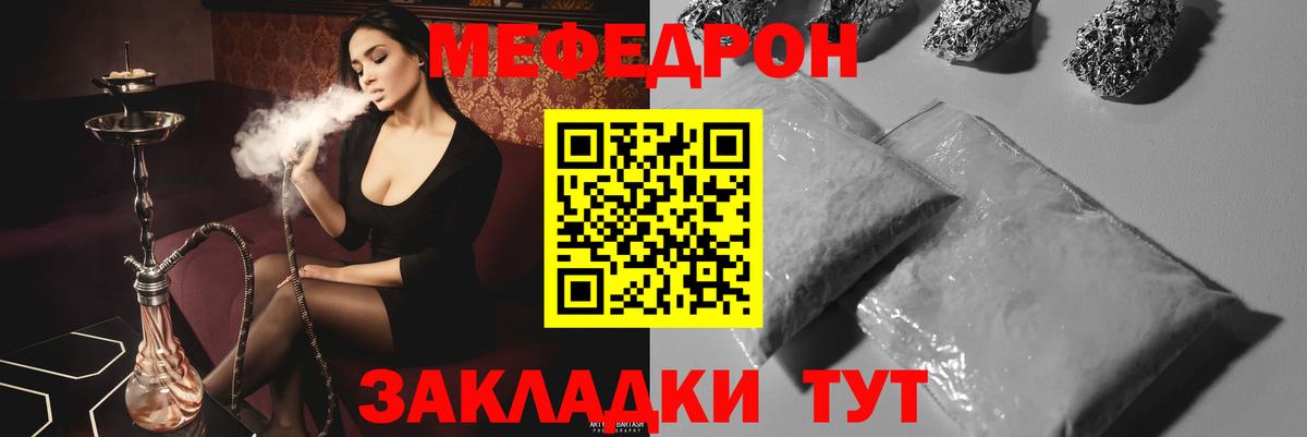 МЯУ-МЯУ VHQ  МЕФ  Вход с VPN  купить наркотик  МЕФ mephedrone  Ивантеевка 