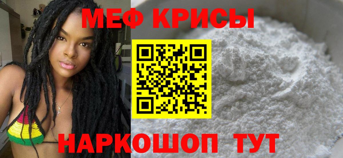 Меф кристаллы Ивантеевка