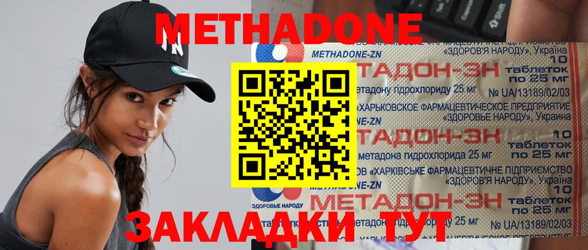 МЕТАДОН VHQ Ивантеевка