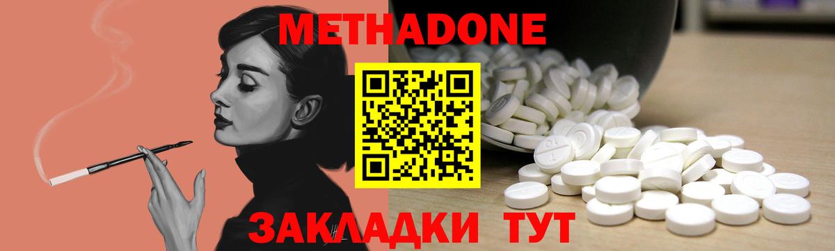 Метадон VHQ  Вход с VPN  МЕТАДОН VHQ  Ивантеевка 