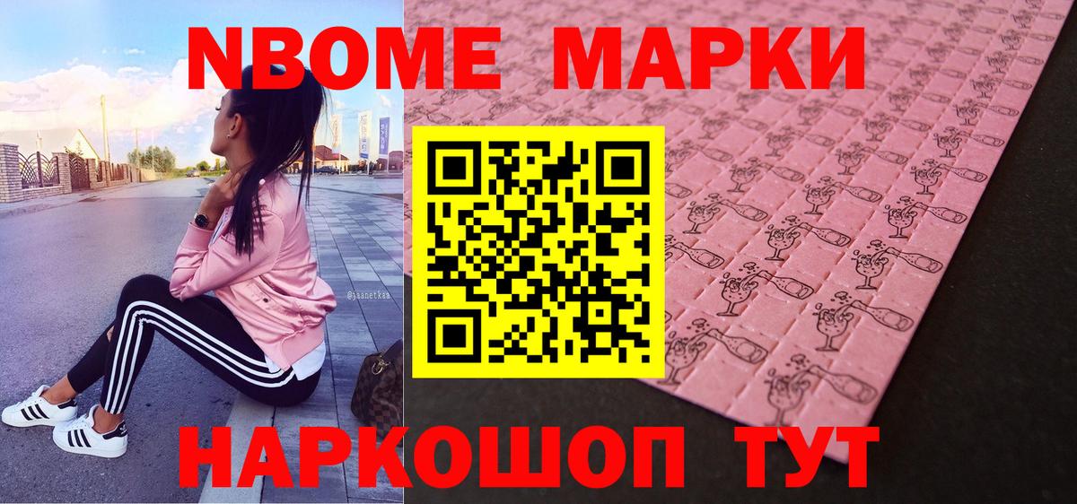 Марки NBOMe 1,8мг  дарнет шоп  Вход с VPN  Ивантеевка  Марки NBOMe 1,8мг 