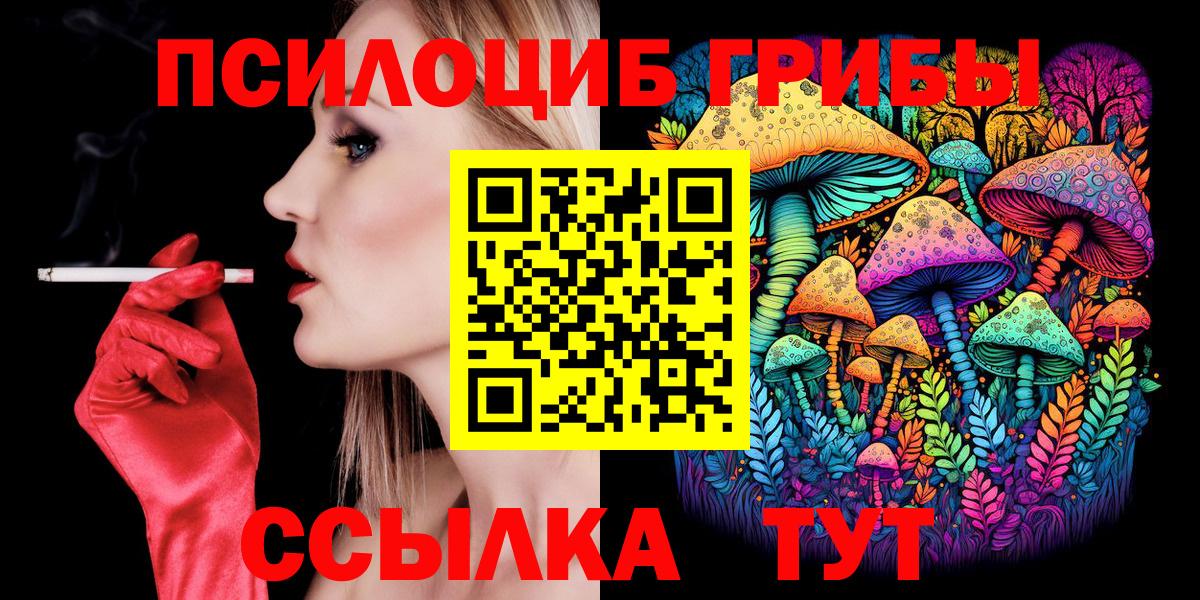 Псилоцибиновые грибы Magic Shrooms Ивантеевка
